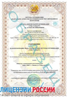 Образец разрешение Архангельск Сертификат ISO 14001